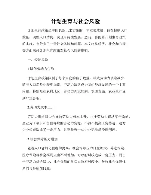 计划生育与社会风险