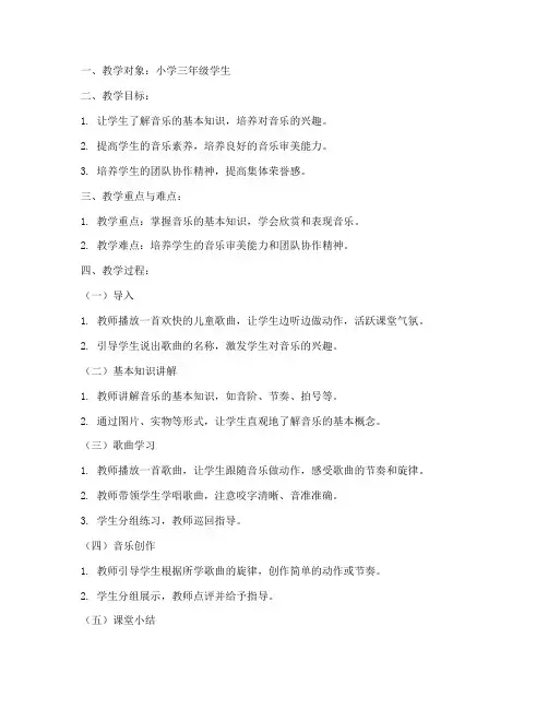音乐教学常规教案模板范文