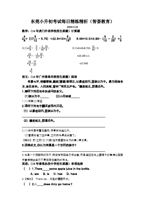 东莞小升初考试每日精练精析(32)答案