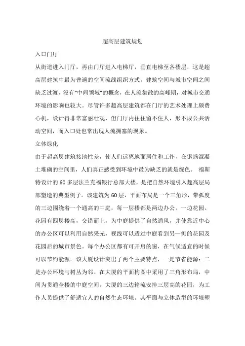 超高层建筑规划