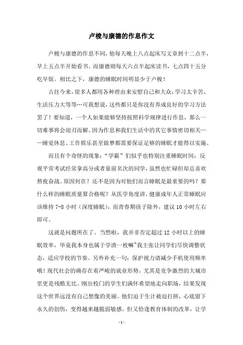 卢梭与康德的作息作文