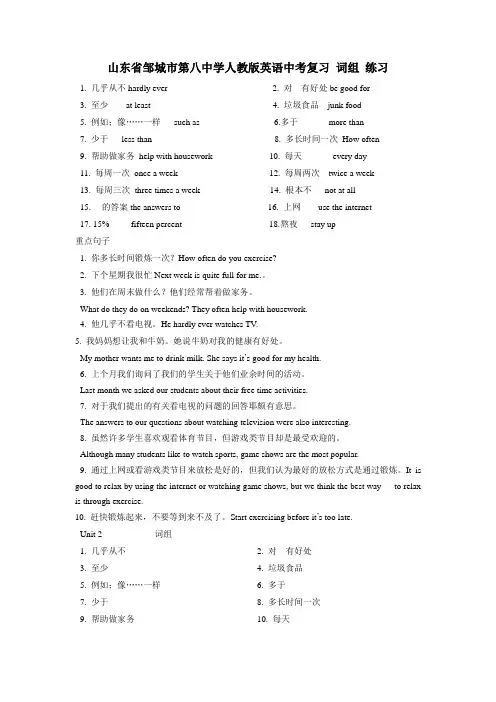 人教版英语中考复习词组练习(无答案)