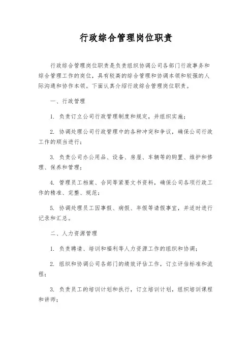 行政综合管理岗位职责