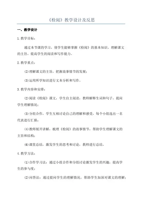 《检阅》教学设计及反思