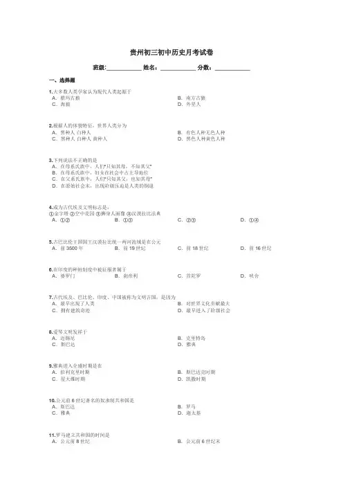 贵州初三初中历史月考试卷带答案解析
