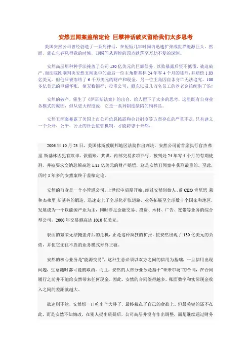 安然丑闻