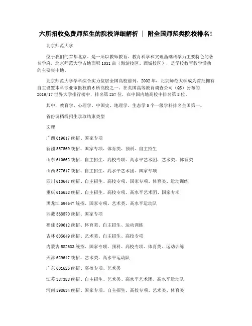 六所招收免费师范生的院校详细解析  附全国师范类院校排名!