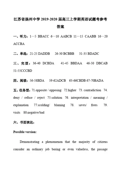 江苏省扬州中学2019-2020届高三上学期英语试题考参考答案(3页)