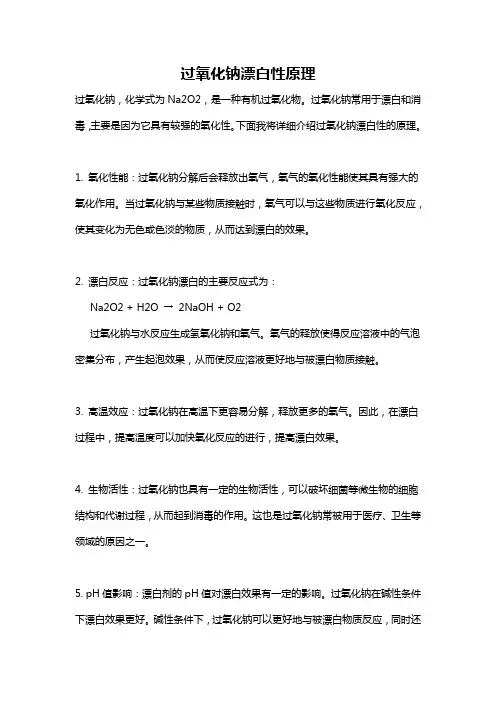 过氧化钠漂白性原理