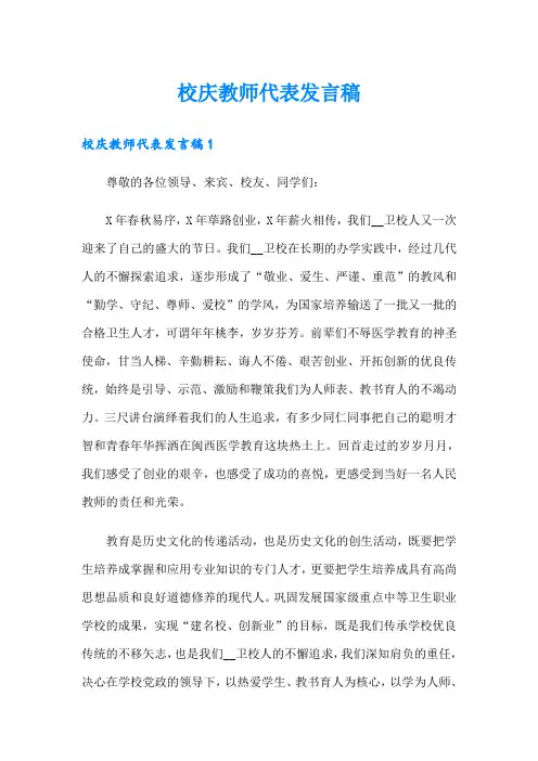 校庆教师代表发言稿