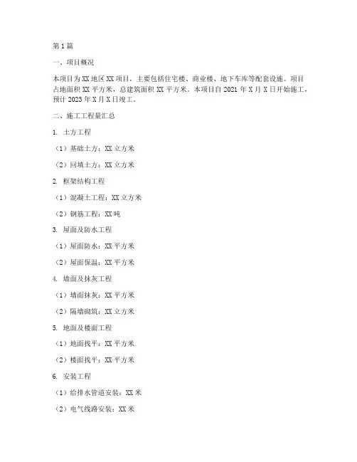 施工工程量汇总累计(3篇)