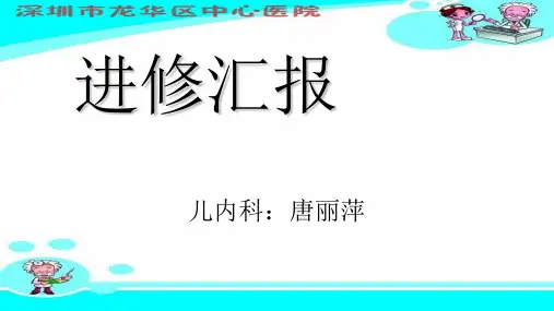 进修汇报PPT课件