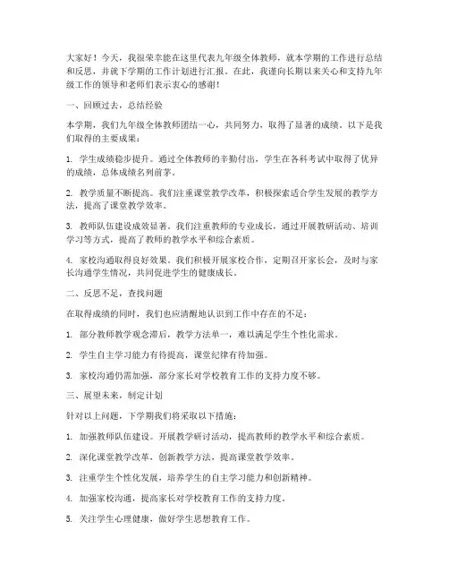 在九年级教师会上的发言稿