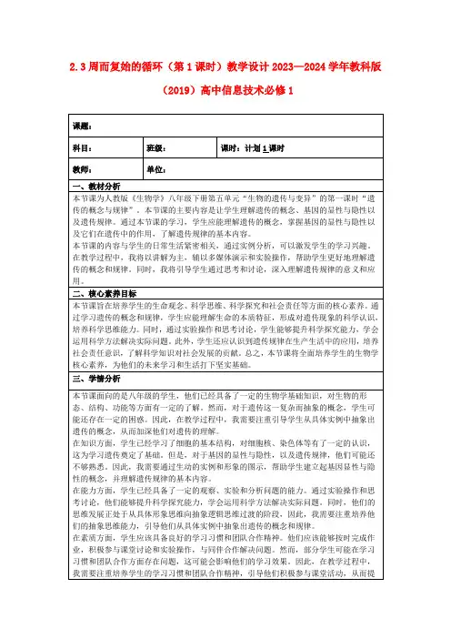 2.3周而复始的循环(第1课时)教学设计2023—2024学年教科版(2019)高中信息技术必修1