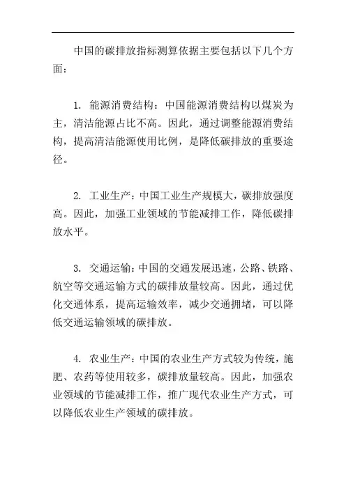 中国现行碳排放指标测算依据