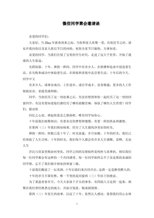 微信同学聚会邀请函(最新)