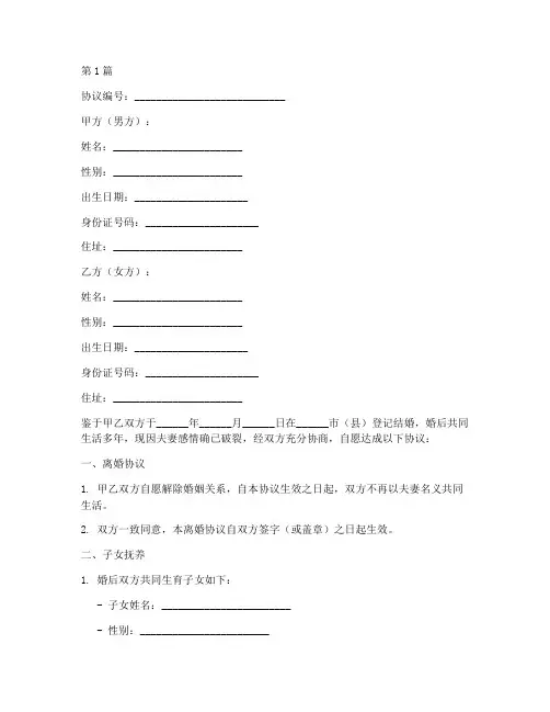 律师婚姻离婚协议书范本(3篇)