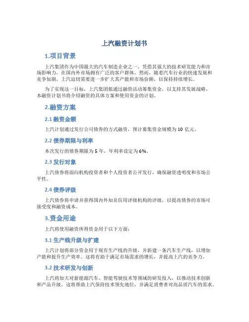 上汽融资计划书