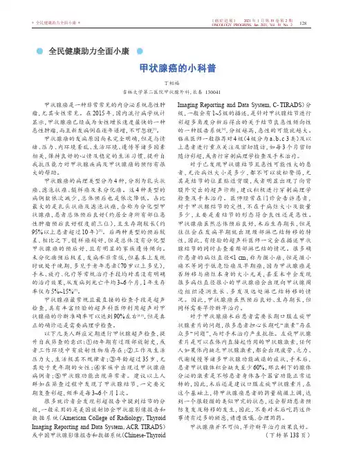 甲状腺癌的小科普