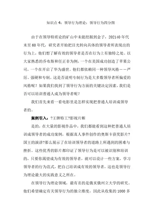 工商企业管理专业《知识点4：领导行为理论：领导行为四分图》