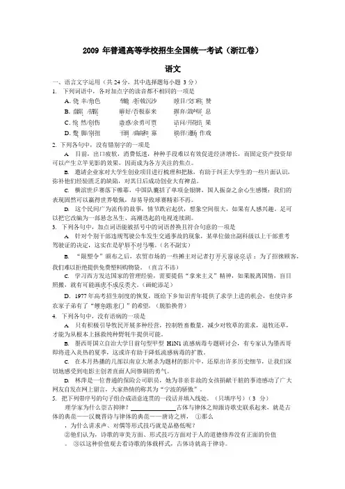 2009年高考浙江卷语文试题及参考答案