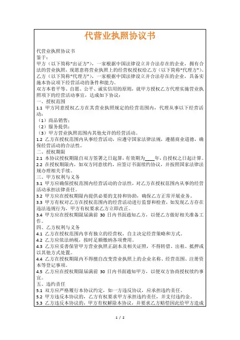 代营业执照协议书
