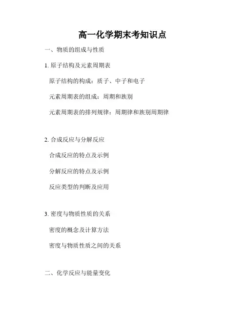 高一化学期末考知识点