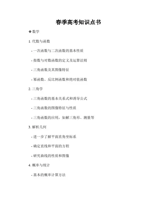 春季高考知识点书
