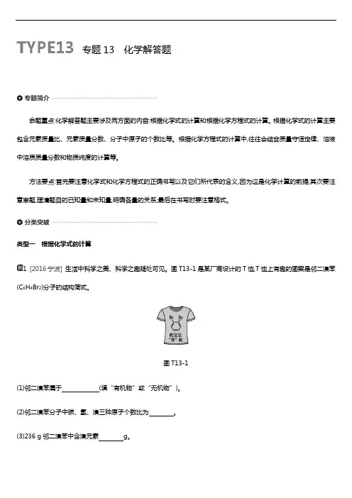 (完整)2019年浙江省中考科学总复习专题练习：化学解答题(含答案),推荐文档