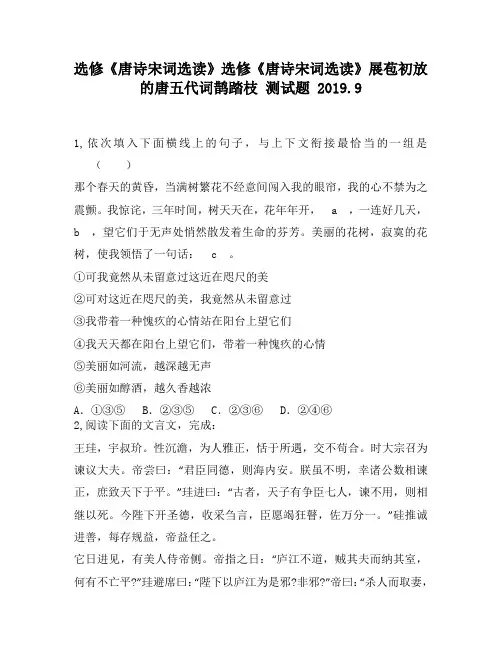 选修《唐诗宋词选读》选修《唐诗宋词选读》展苞初放的唐五代词鹊踏枝