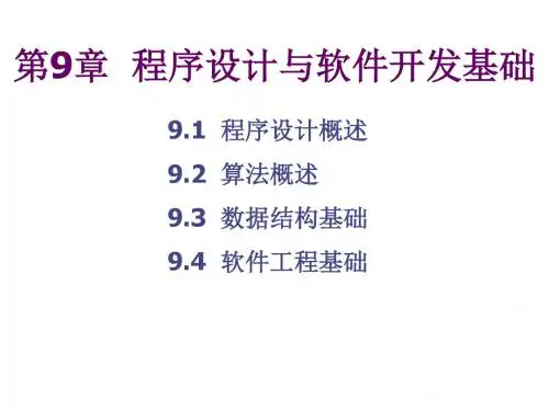 大学计算机基础— Windows 7+Office 2010第09章