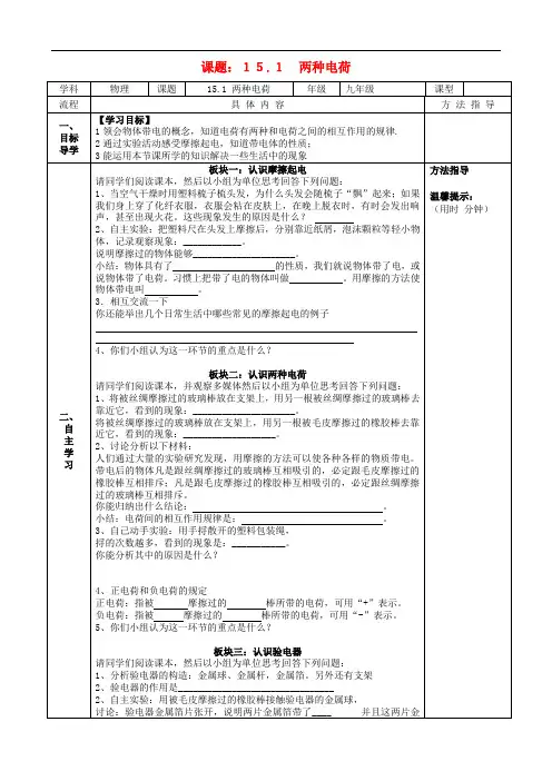 九年级物理上册 15.1 两种电荷导学案(无答案)(新版)新