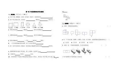 2020年鲁教版六年级数学上册第一章 丰富的图形世界单元检测卷