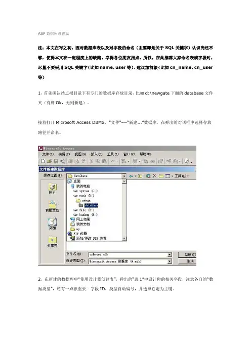 ASP数据库设置篇