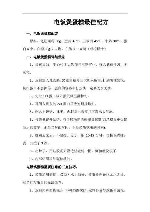 电饭煲蛋糕最佳配方
