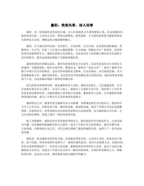 襄阳：侠客风骨,诗人词章