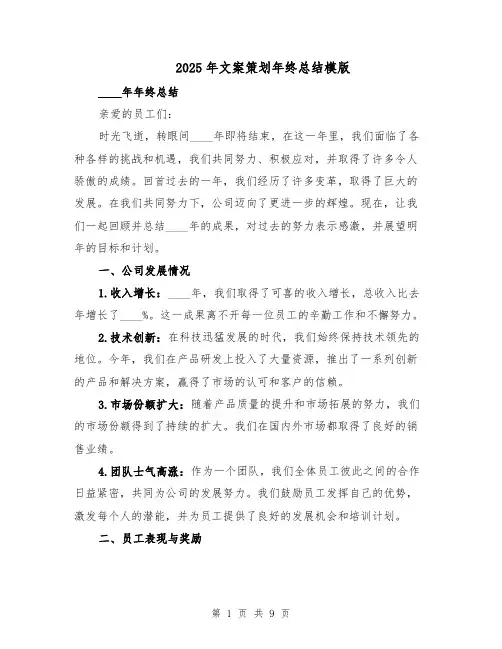 2025年文案策划年终总结模版（四篇）