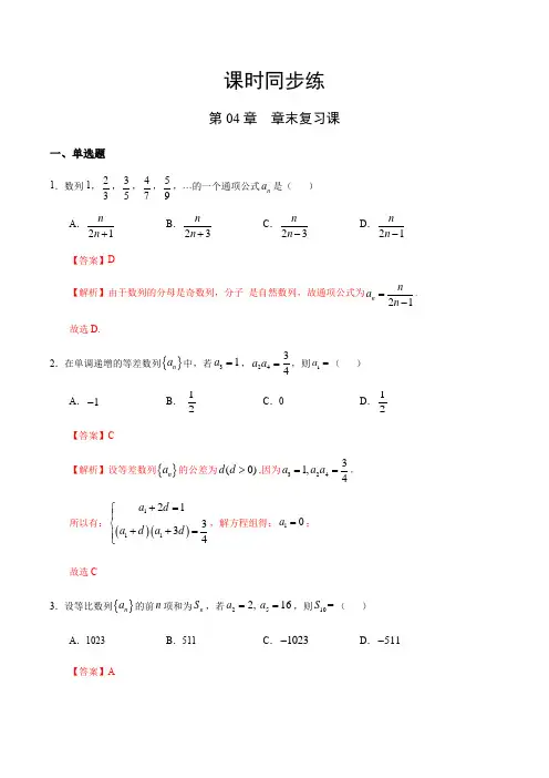 高中数学选择性必修二 第04章 章末复习课(含答案)