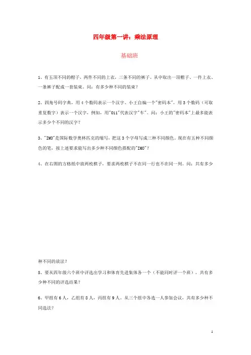 四年级学而思_1--12讲
