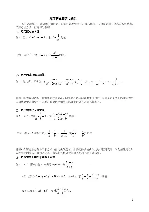 分式求值的技巧点拨