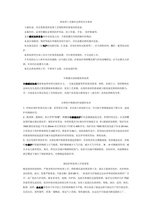 电炉炼钢工安全技术操作规程