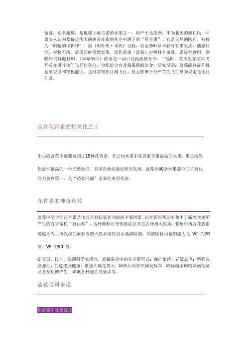 蓝莓常识