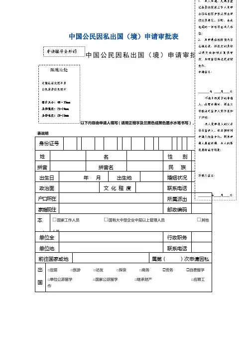 中国公民因私出国(境)申请审批表