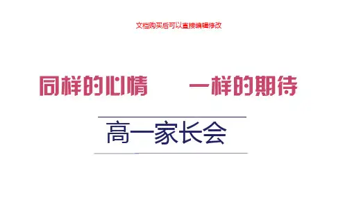 高中生高一班主任期中考试家长会PPT课件