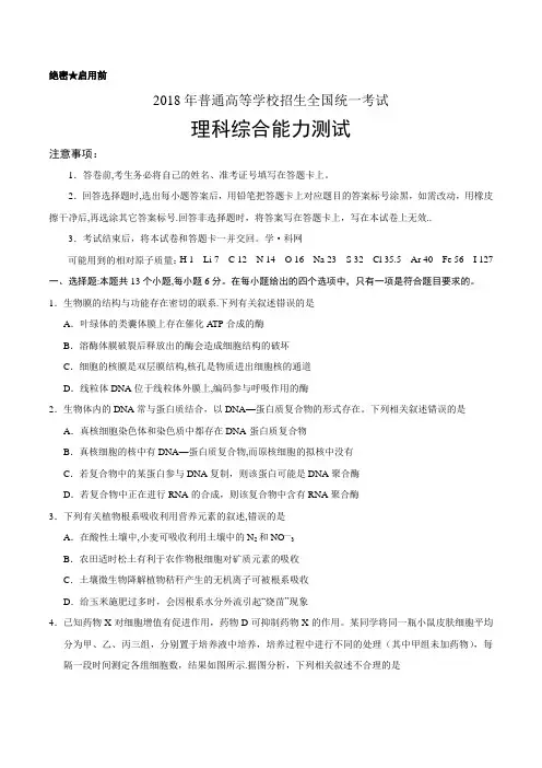 2018年高考山东卷理综试题及答案
