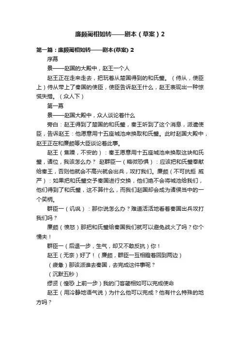 廉颇蔺相如转——剧本（草案）2