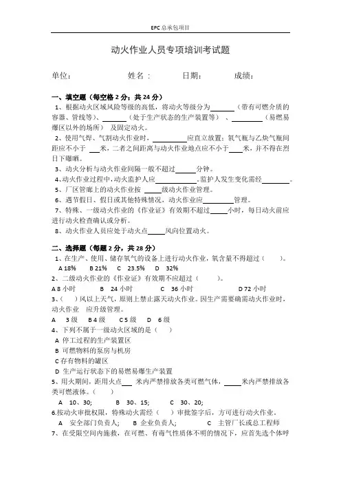 施工现场动火作业安全培训试题+答案