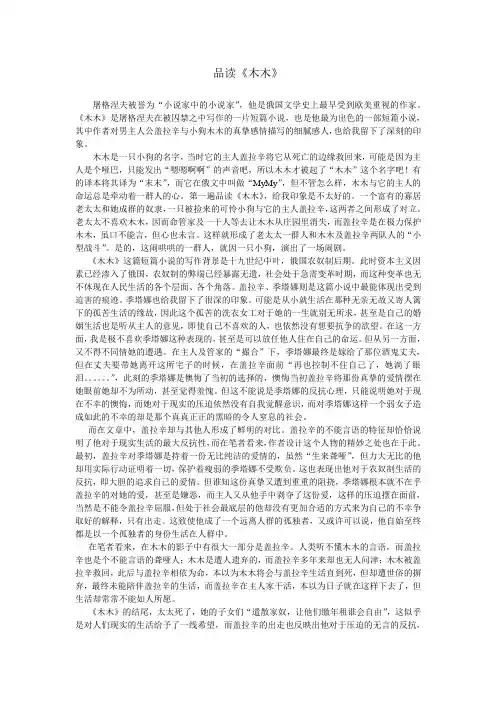 品读屠格涅夫《木木》