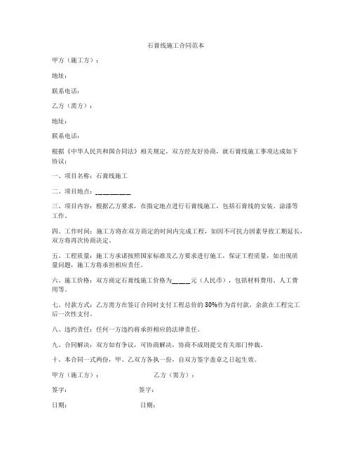 石膏线施工合同范本