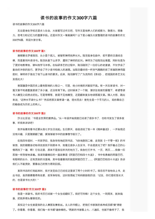 读书的故事的作文300字六篇